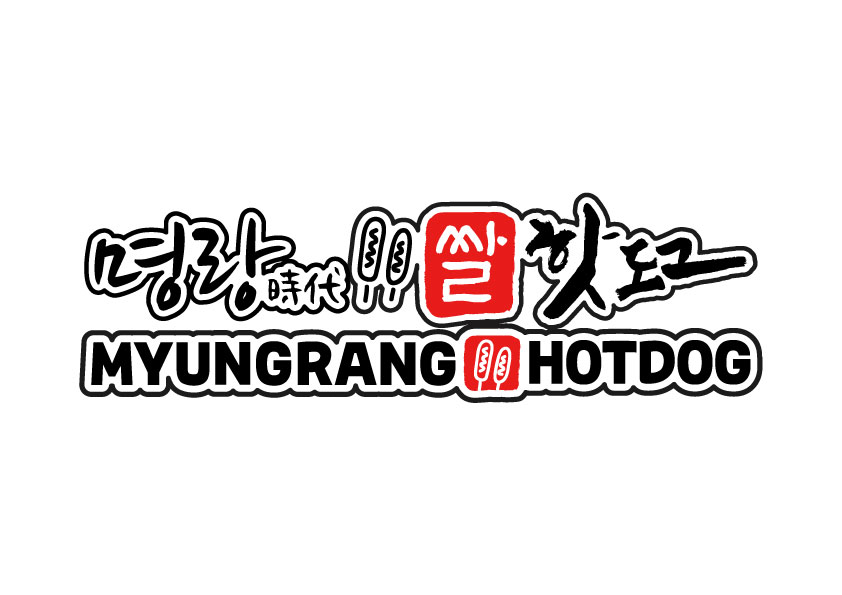 명랑시대쌀핫도그